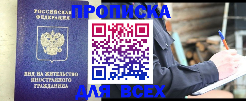 временная регистрация недорого в Чулыме
